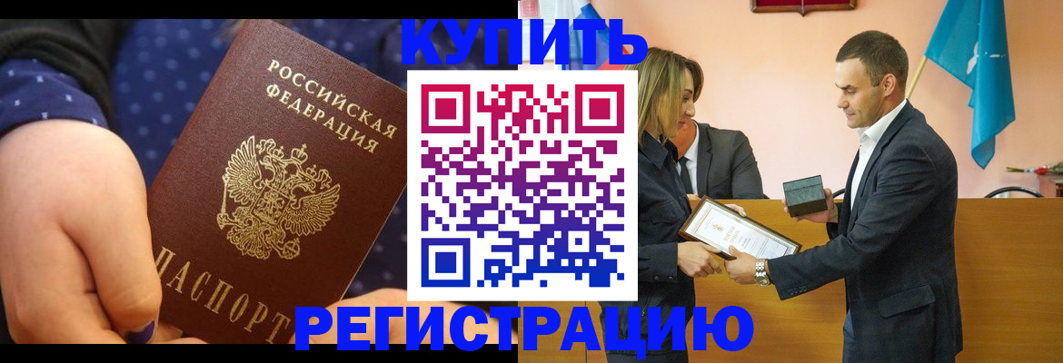 прописка 2025 в Фролово