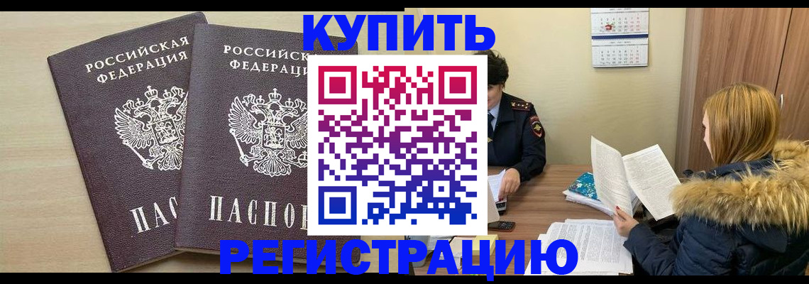 прописка для кредита в Фролово