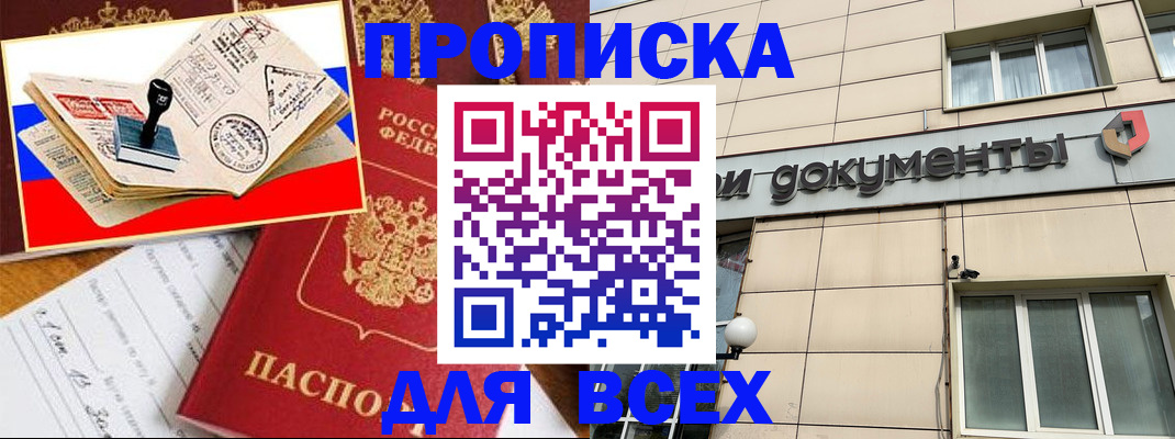 временная регистрация недорого в Фролово